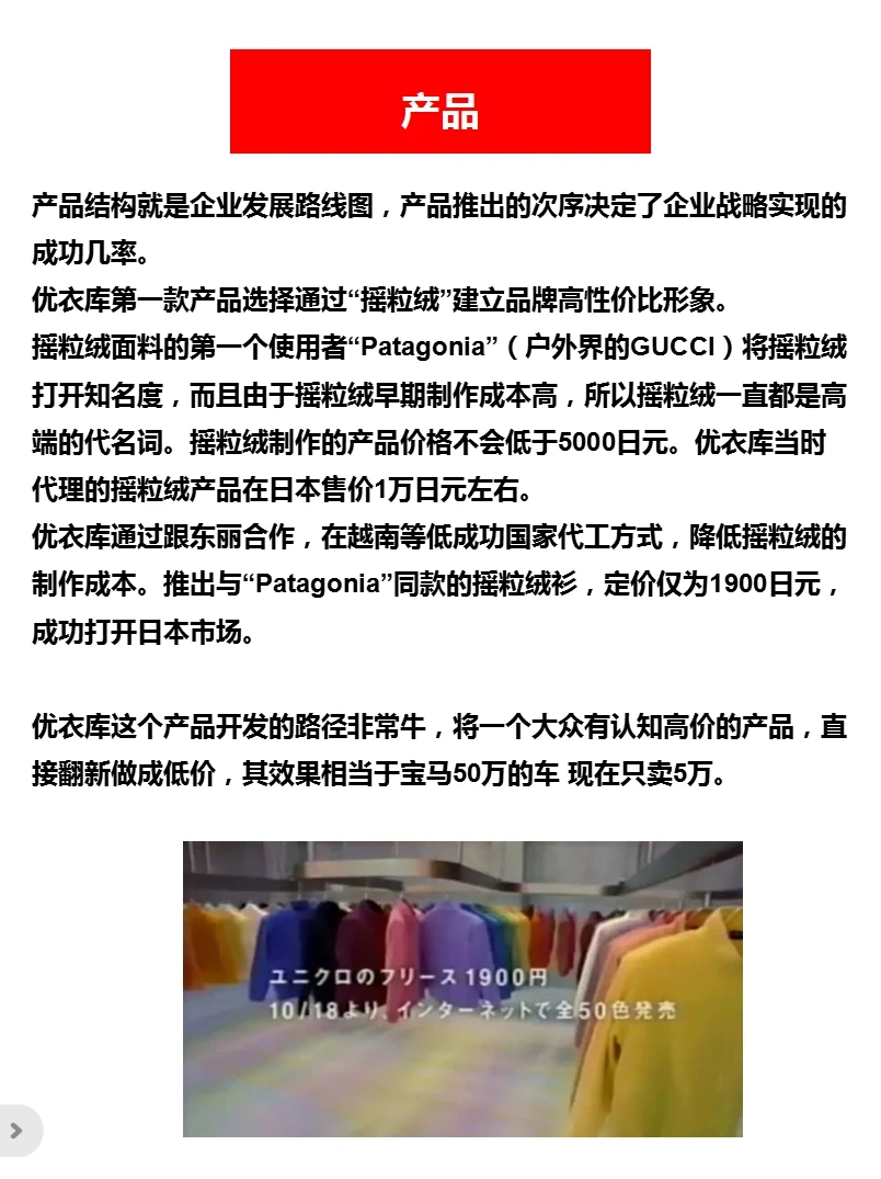 008‖优衣库品牌策略分析