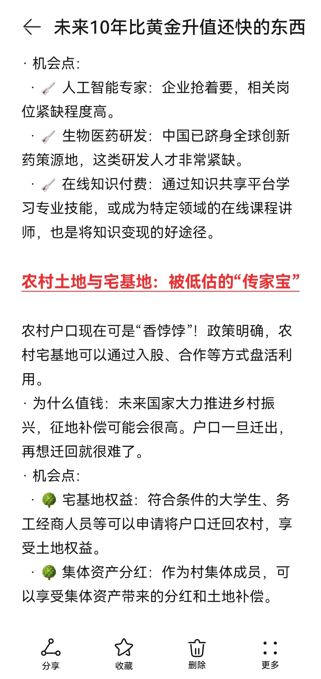 未来10年，这5样东西比黄金升值快！