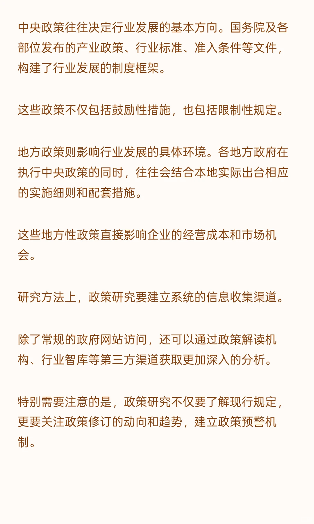 这套行业研究框架太实用了！