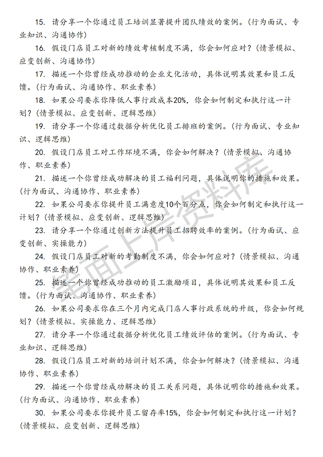 盒马门店人事行政经理