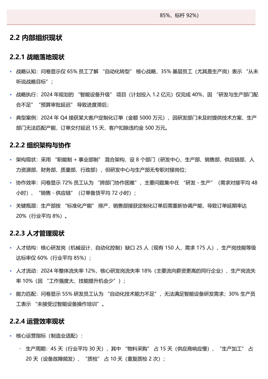 【高阶HR】企业组织诊断分析报告（实例版）