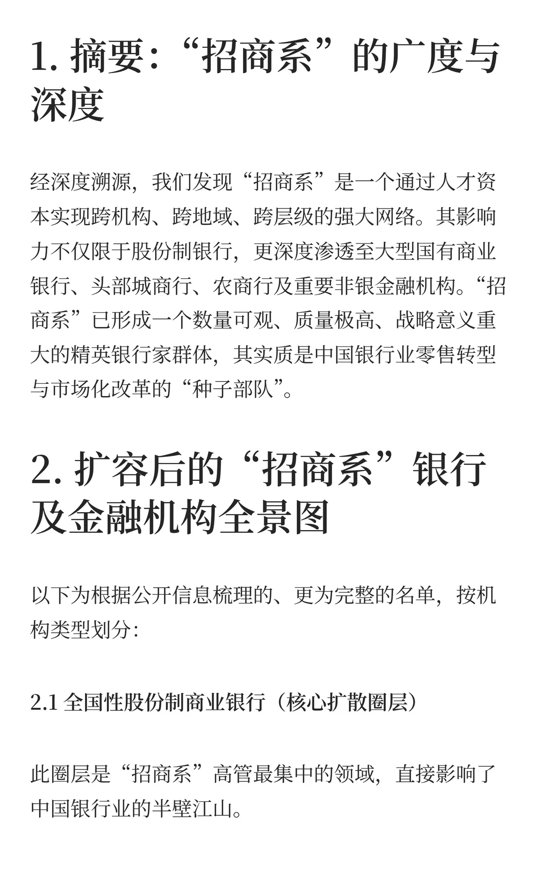 招商系”银行影响力深度溯源与扩容分析