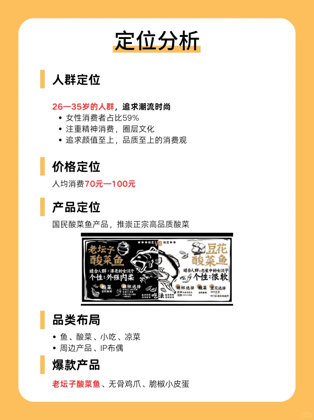 100个品牌案例分析｜太二酸菜鱼?