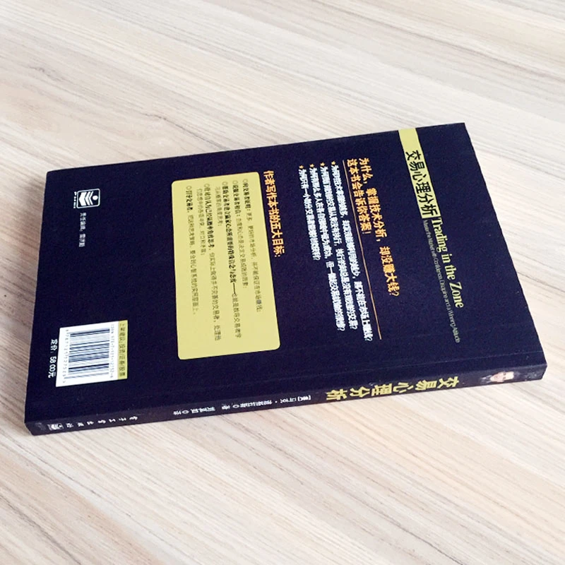 ❄️交易心理分析道格拉斯，投资股票基的