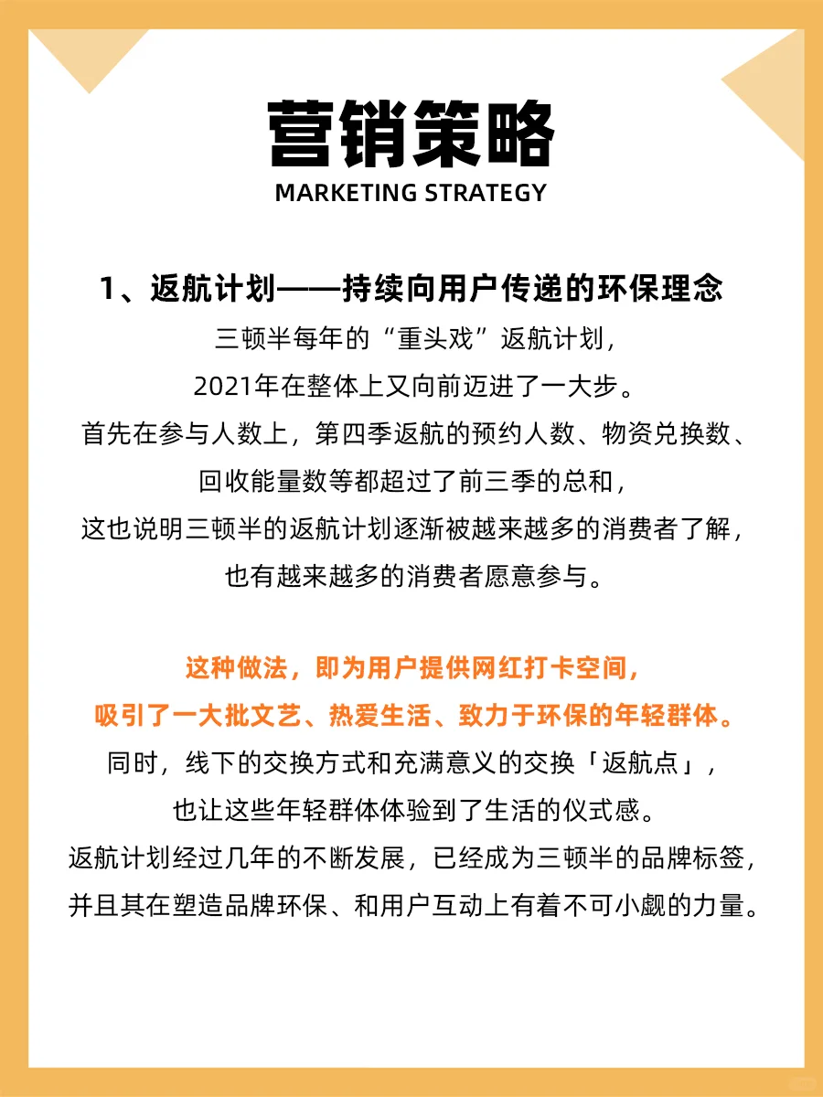 100个品牌案例分析—— 三顿半
