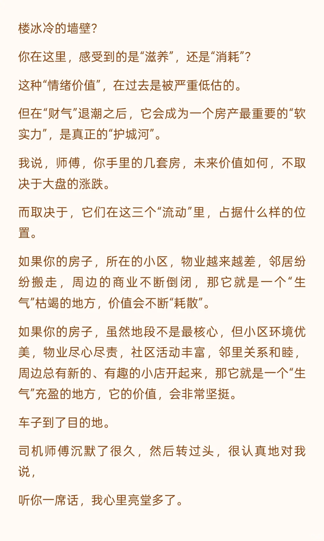 房地产还有未来么?