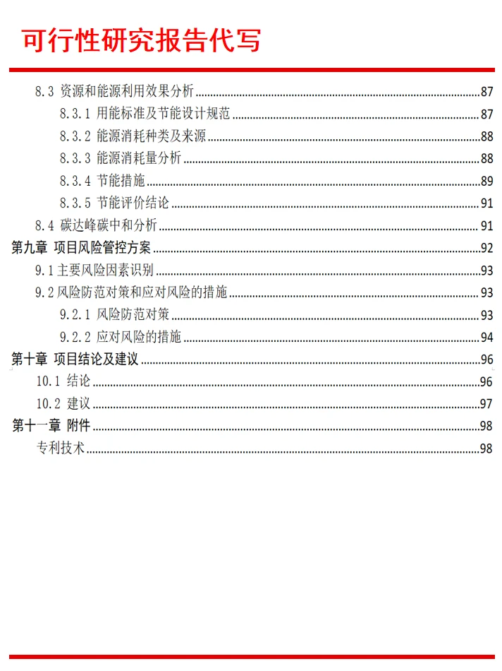 代写可行性研究报告｜电气智慧产业链项目