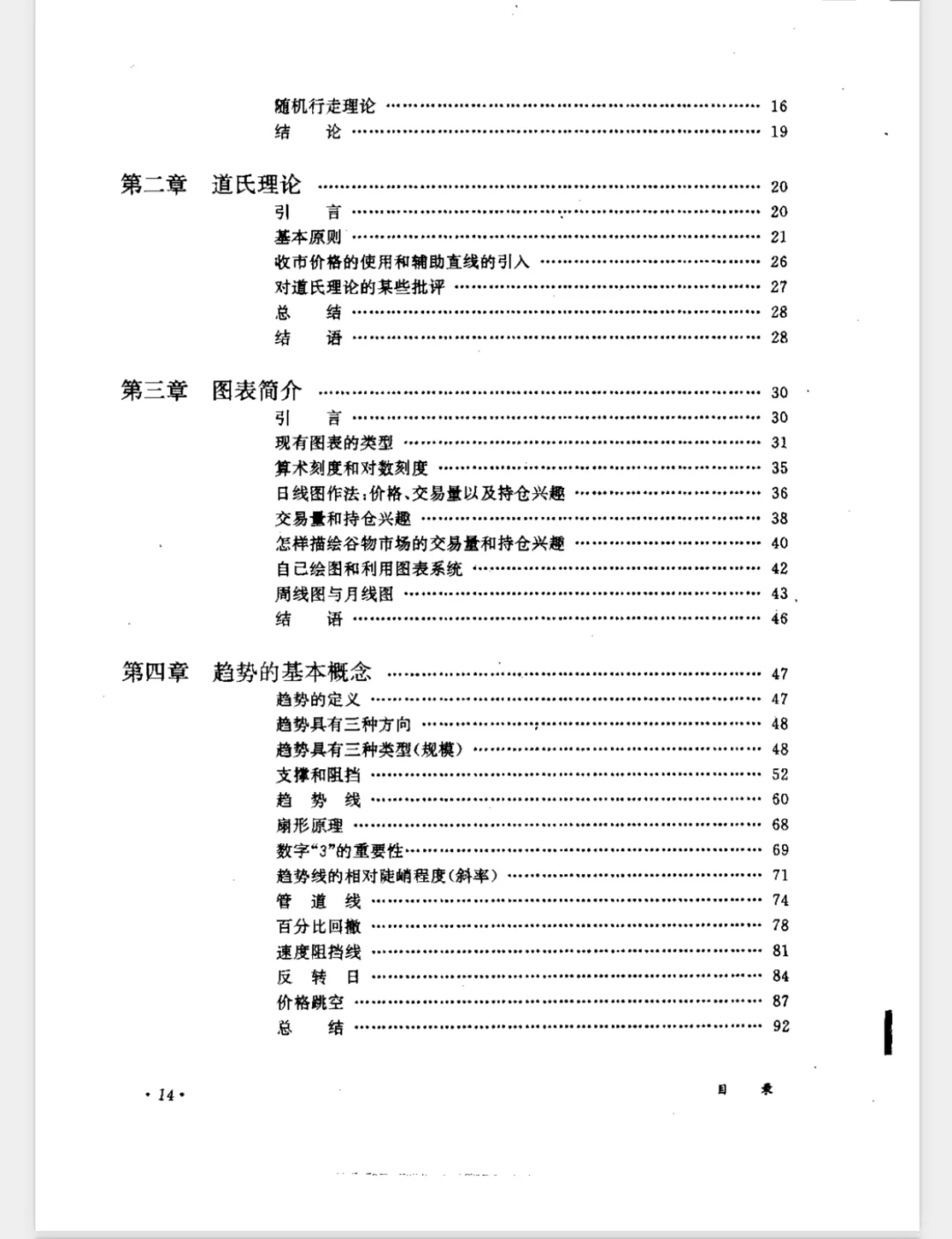 交易员看的第一本书—期货市场技术分析