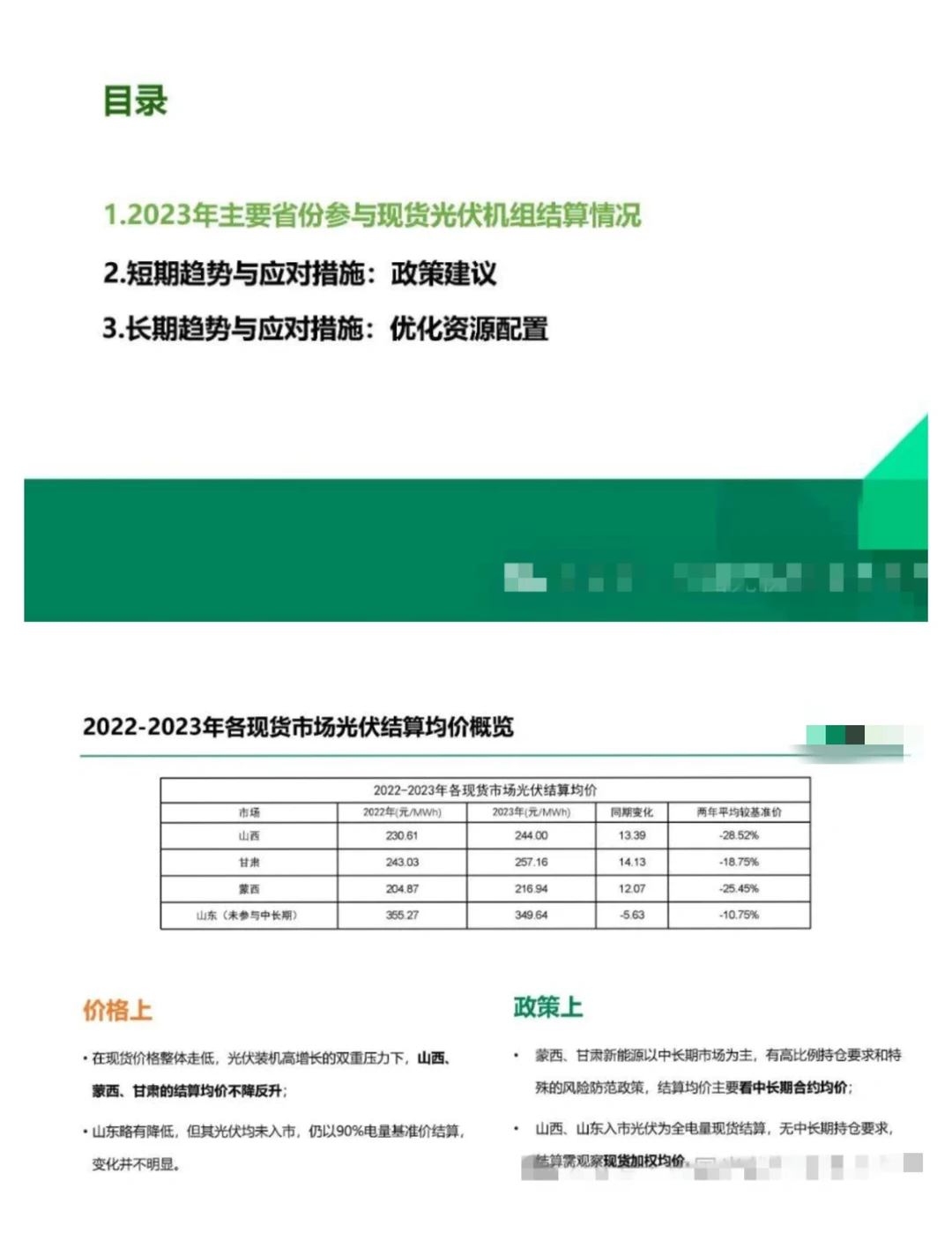 单篇研报分享|2023年光伏电发电行业报告