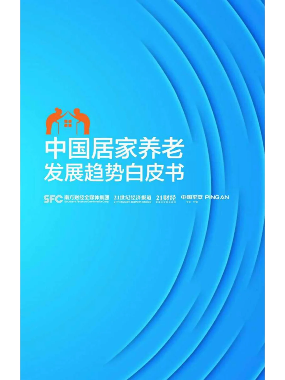 研报分享打卡DAY 64 | 养老行业研报9篇