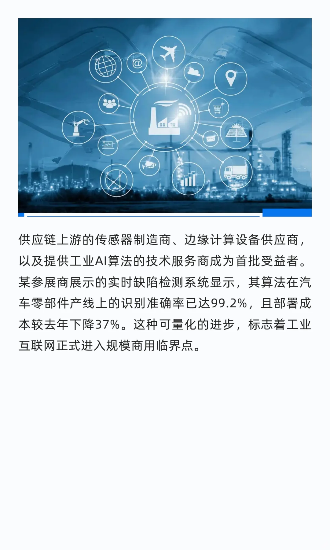 2025全球工业互联网大会启示录：三大赛道