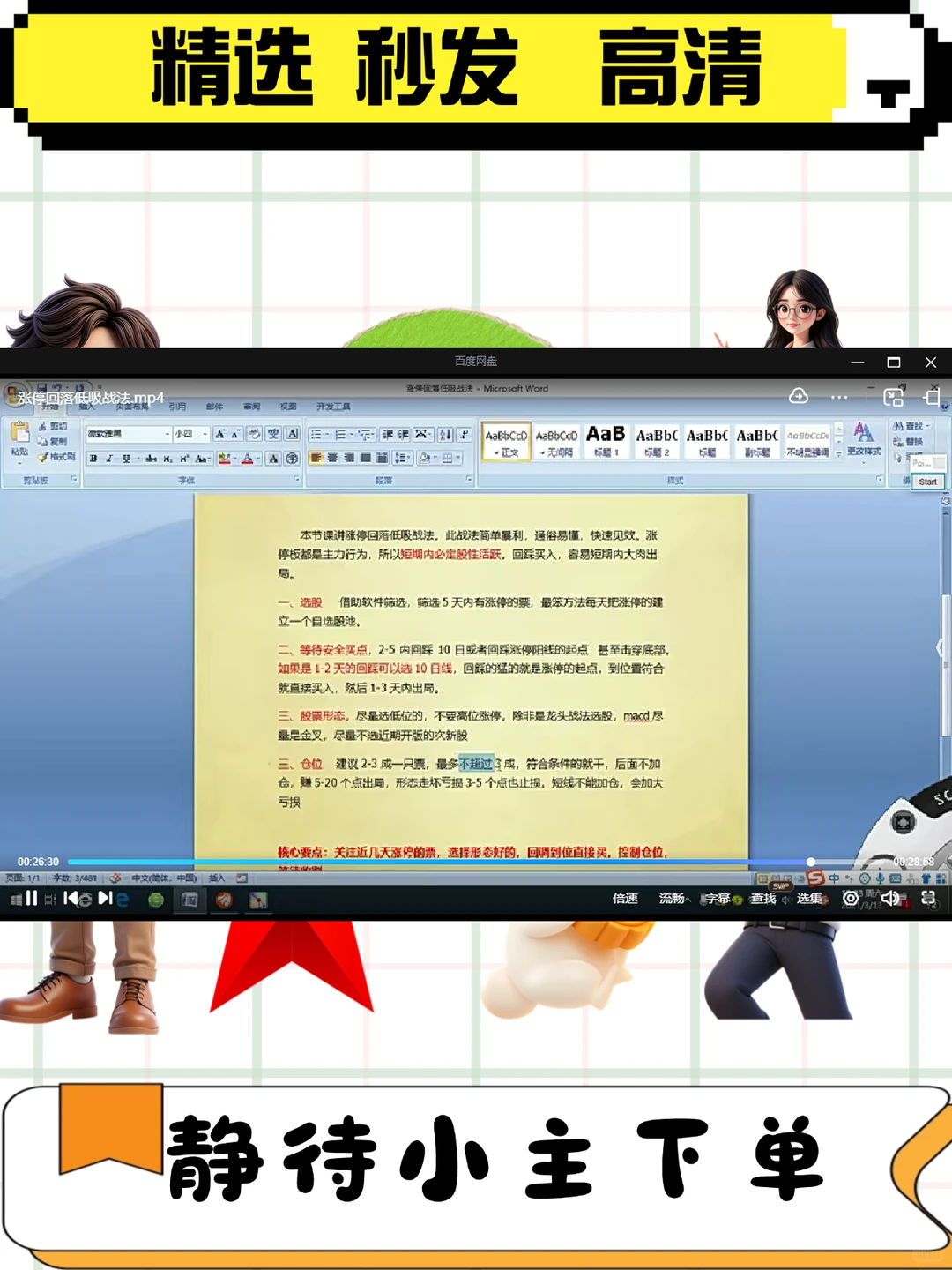 股票短线龙头股涨停战法炒股实战视频课程教
