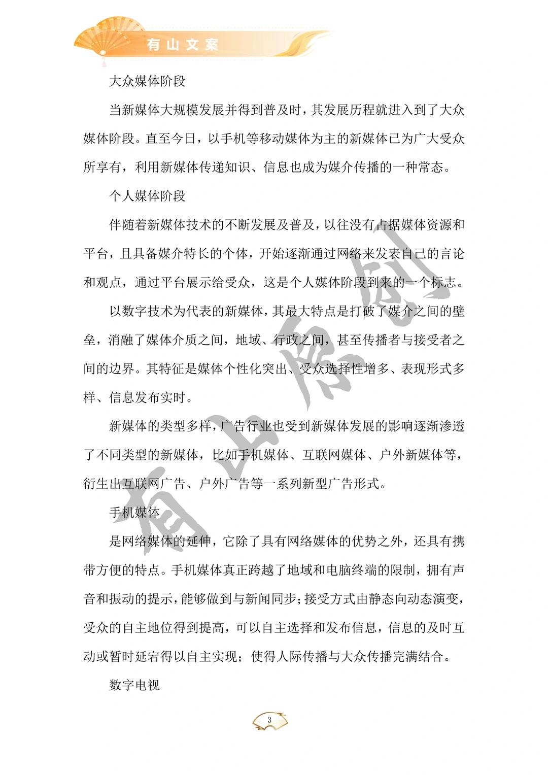 广告和新媒体行业发展研究报告