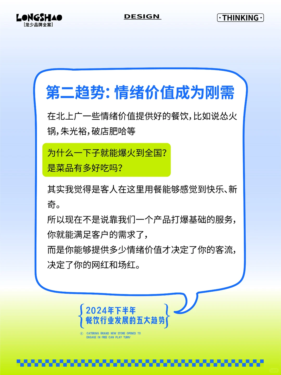 2024下半年餐饮行业发展的五大趋势