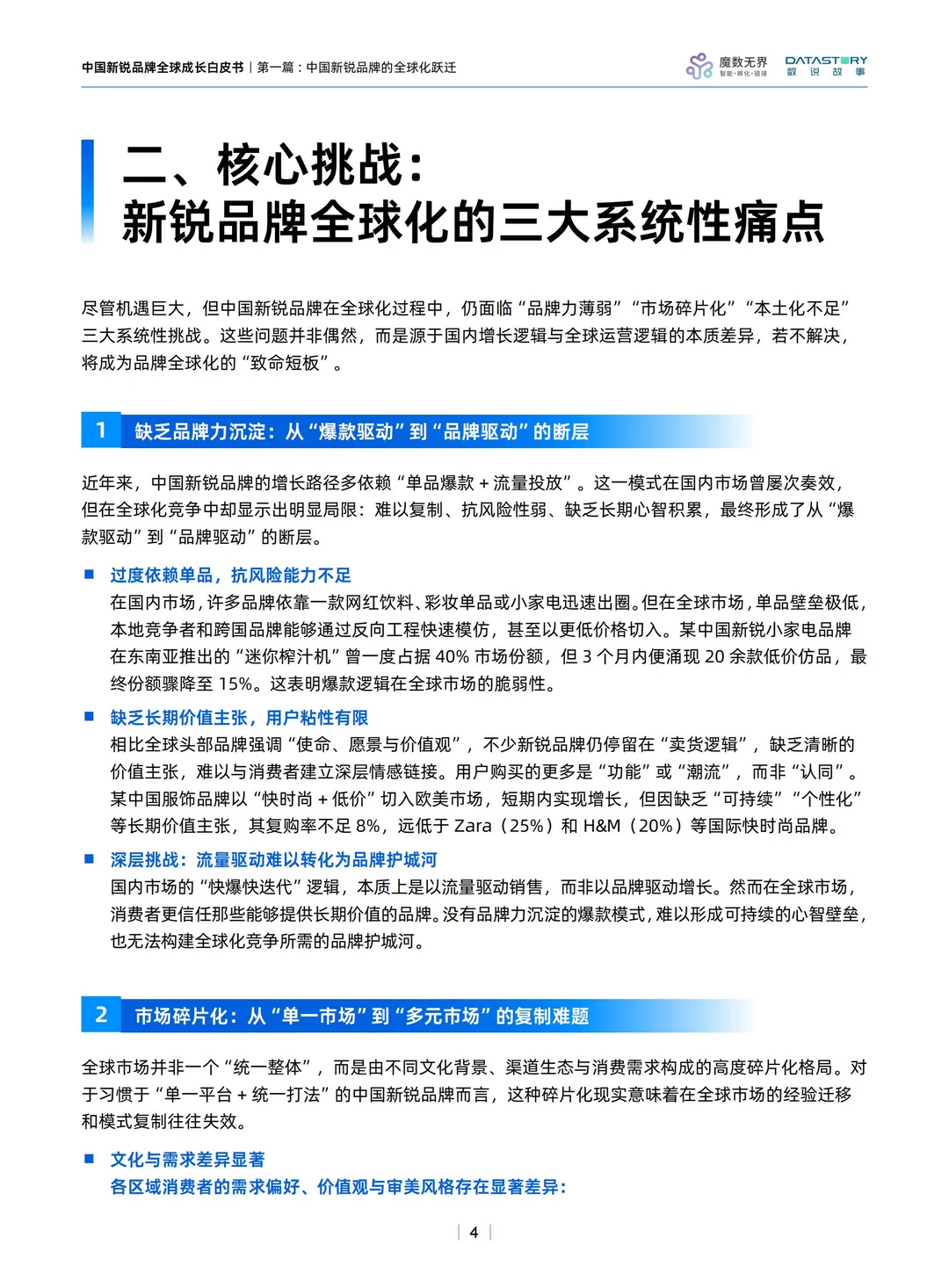 2025中国新锐品牌全球成长白皮书