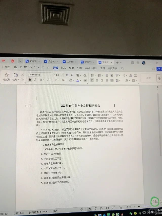 食用菌产业发展调研报告