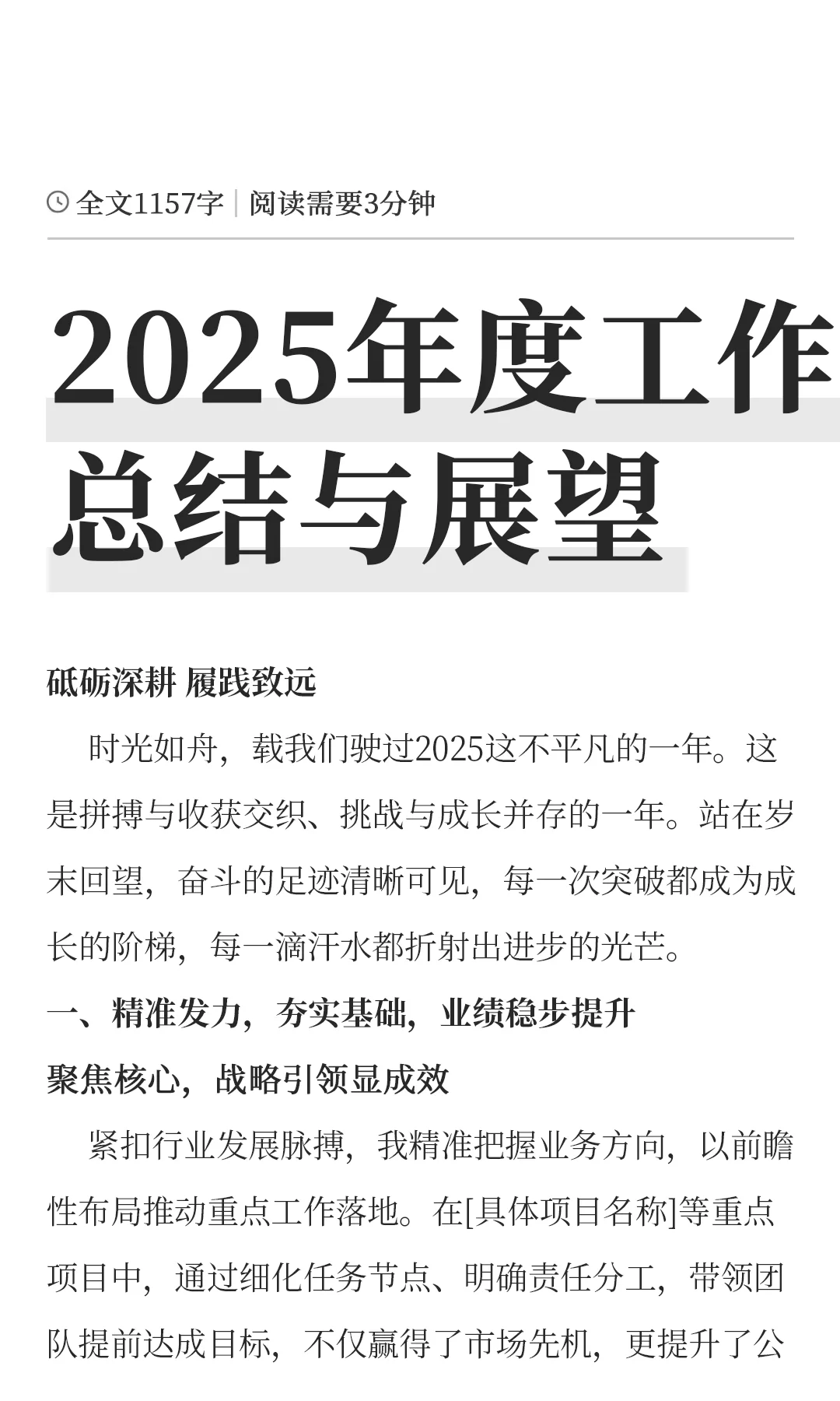 职场 | 2025年度工作总结与展望