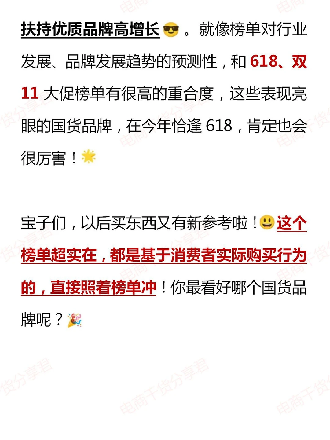 首个线上消费品牌榜发布!国货占7成太牛了