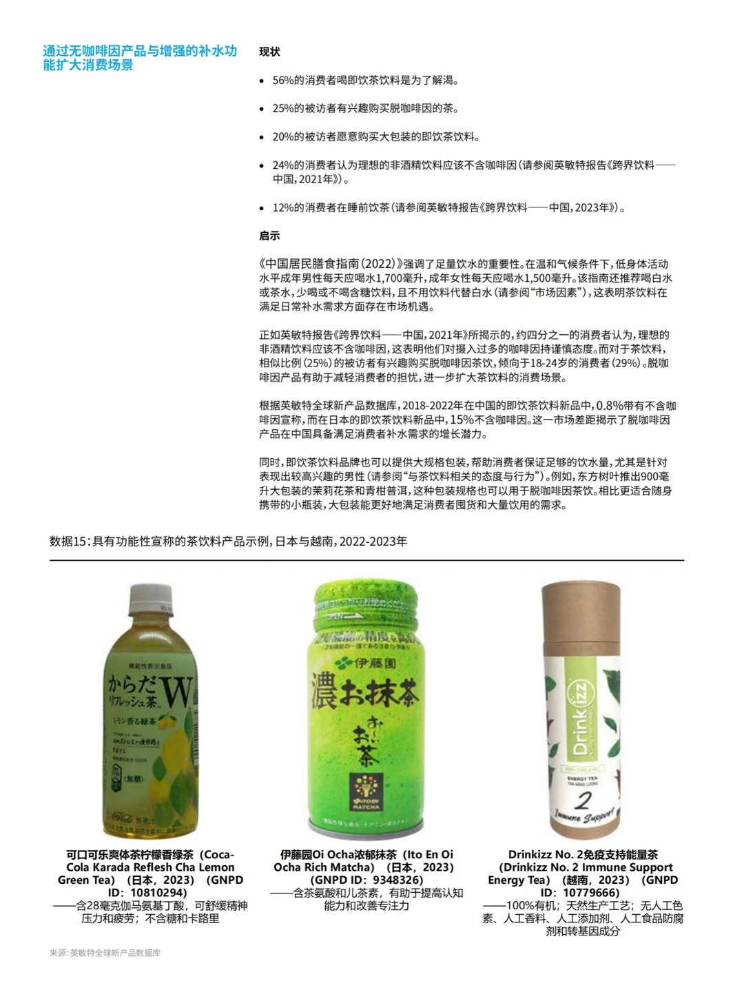 茶饮市场洞察｜2023茶饮行业报告（上）