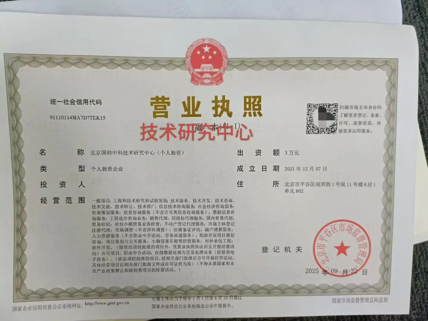 注册技术研究中心的流程