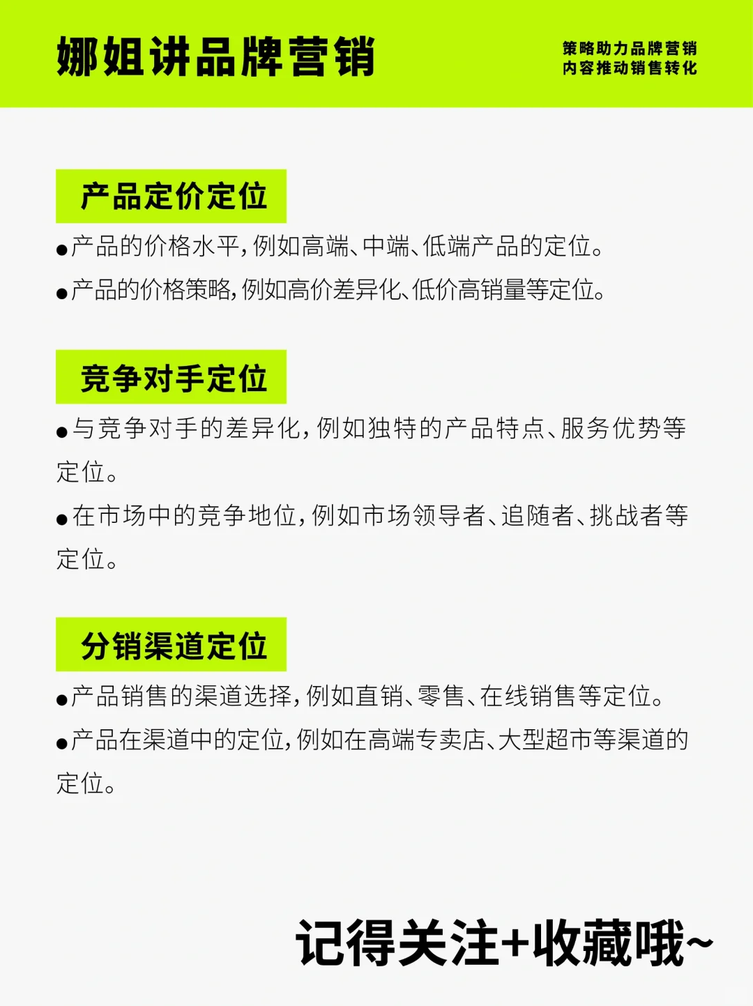 品牌营销 | 产品定位常见的细分类型