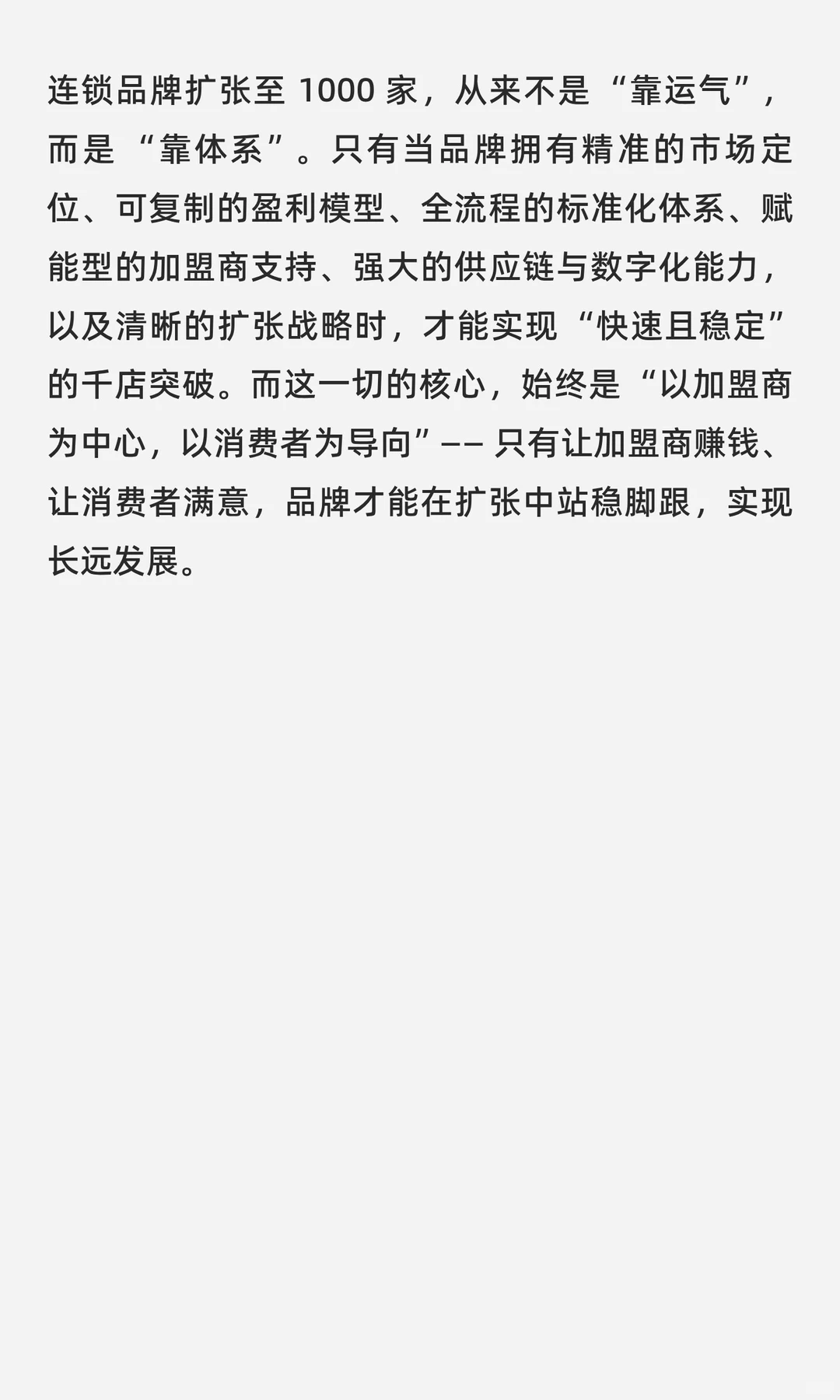 连锁做到什么程度可以快速扩张到1000家