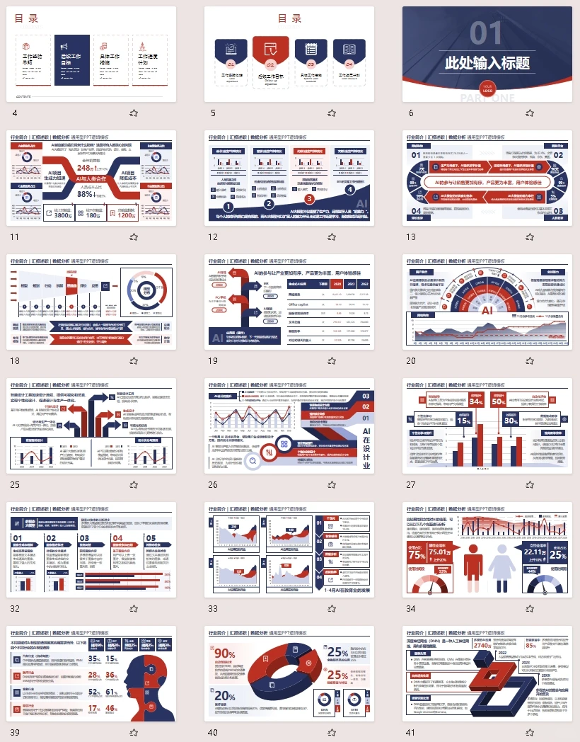 逻辑架构图市场调研各类报告多用途PPT模板
