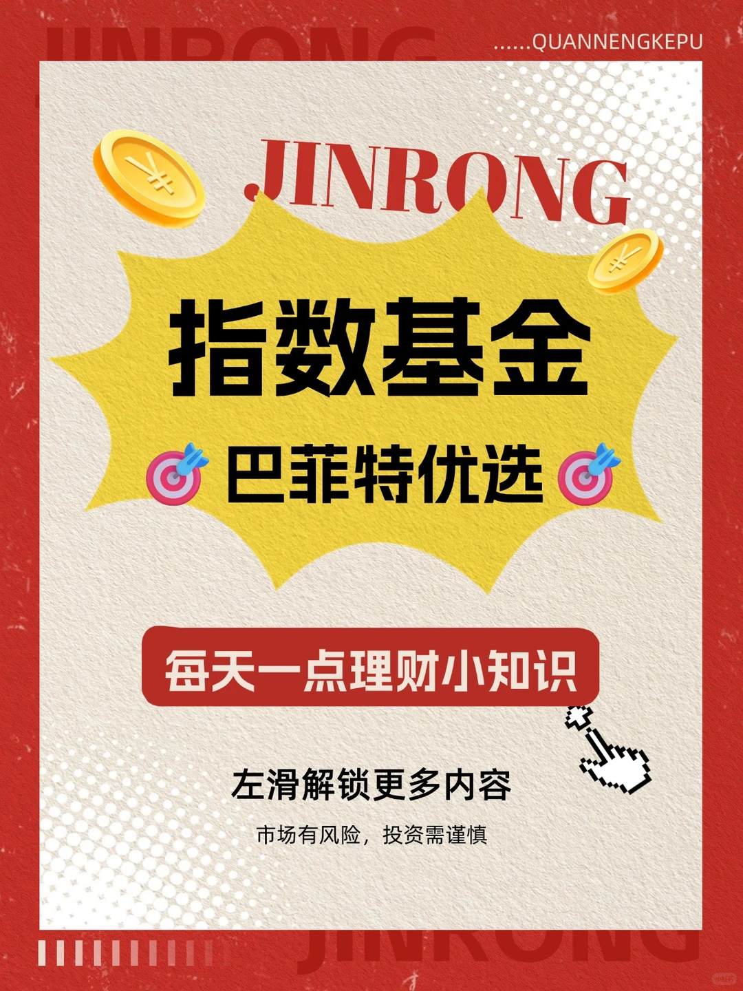 大盘涨?,指数基金正当时