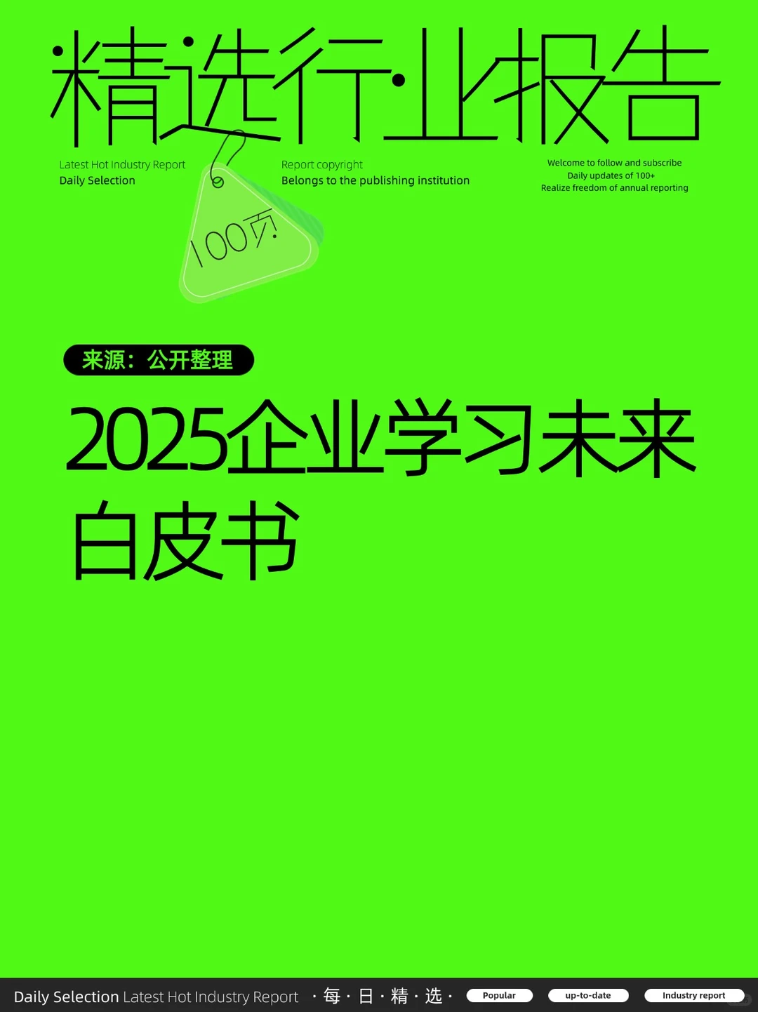 2025企业学习的未来白皮书