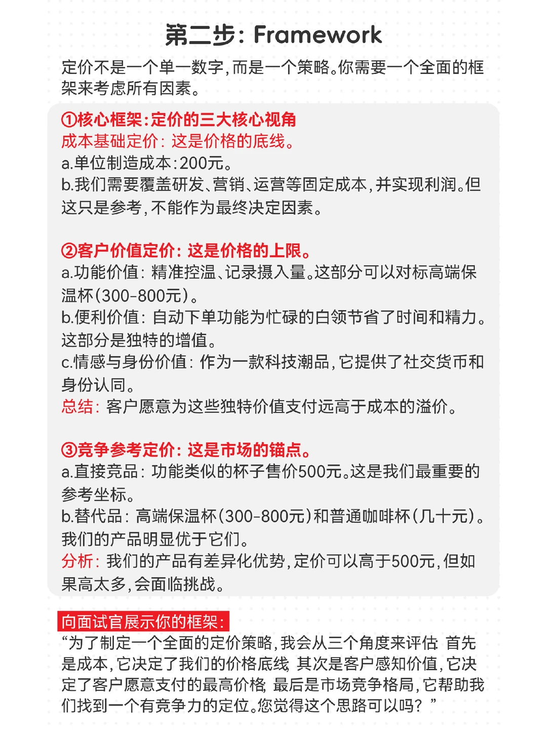 不会准备咨询定价Case的留学生，进来抄作业