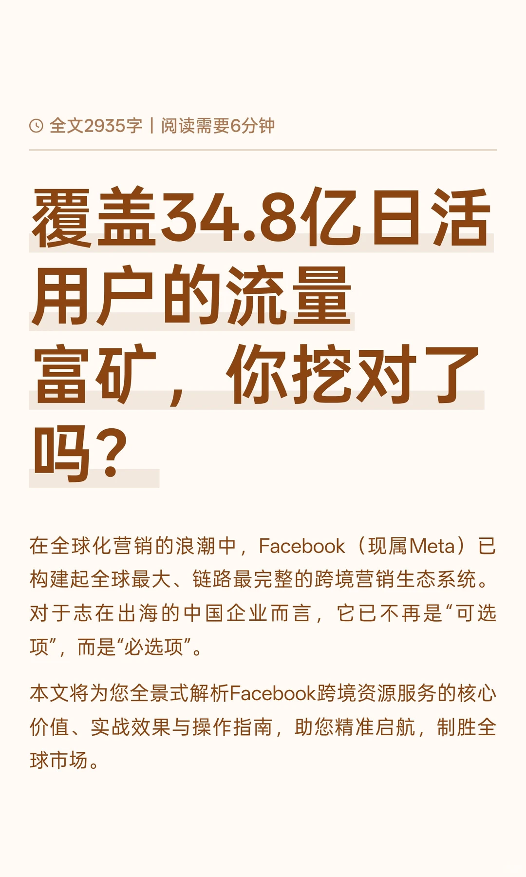 覆盖34.8亿日活用户的流量富矿，你挖对了吗