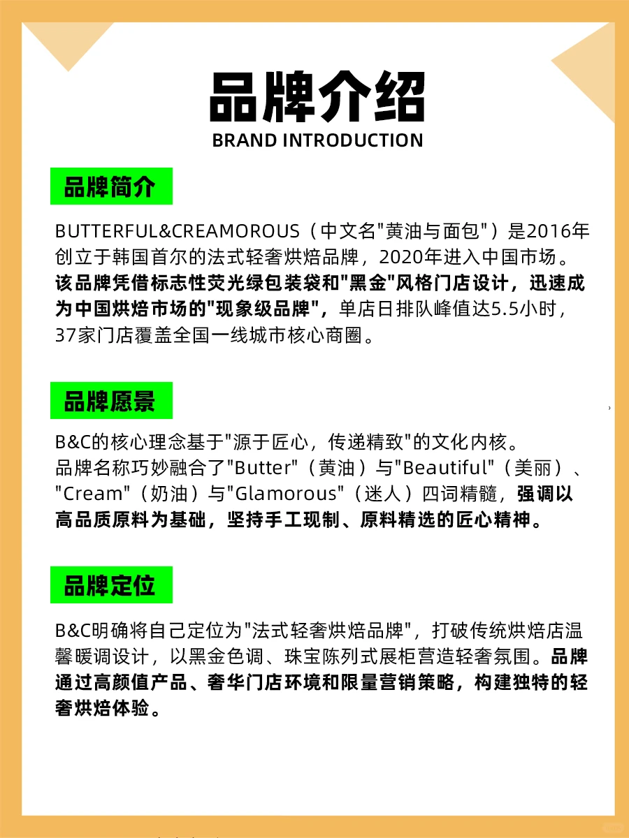 100个品牌案例分析——B&C