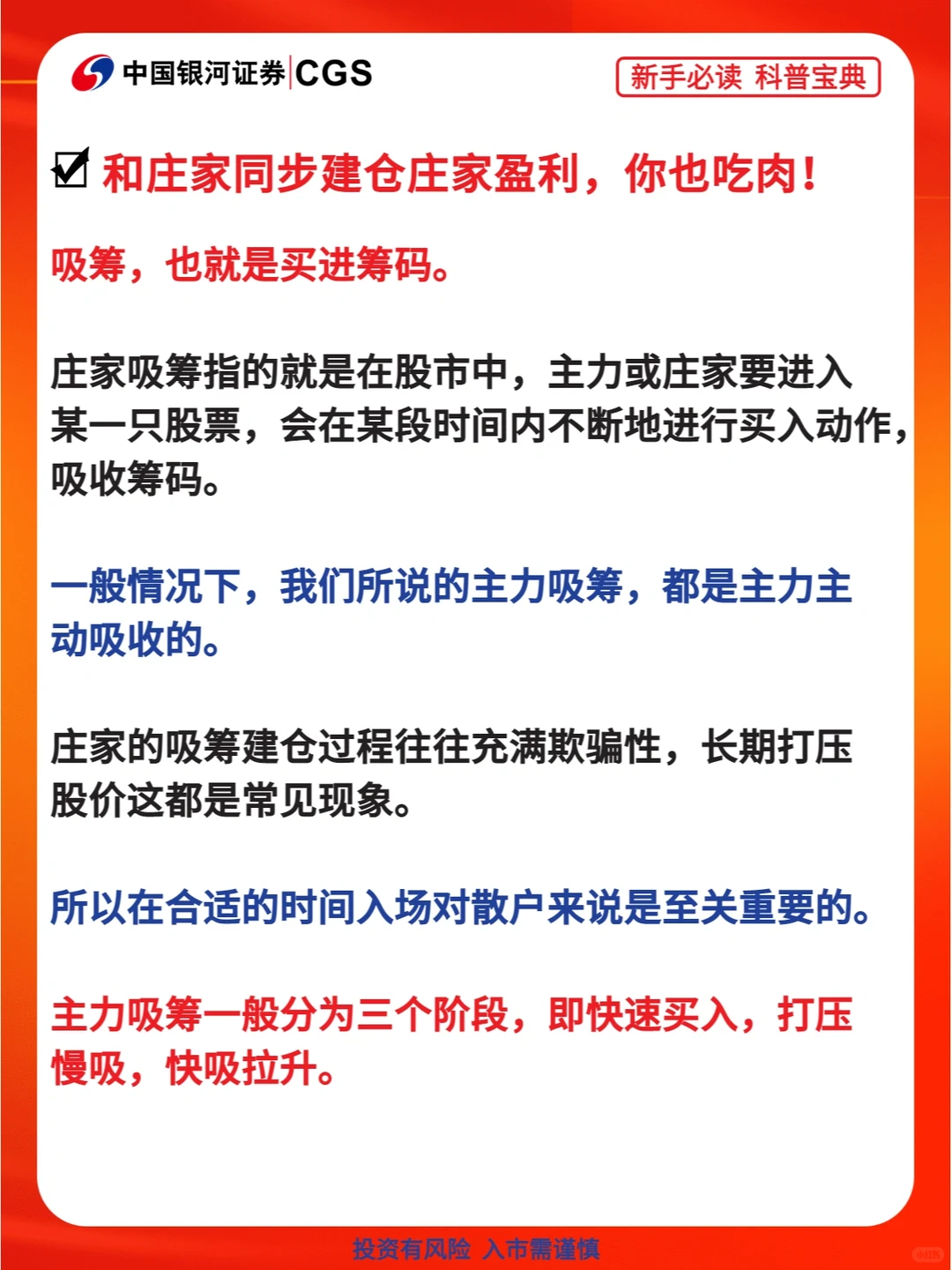 主力吸筹方法大揭秘，一眼看穿主力吸筹手法
