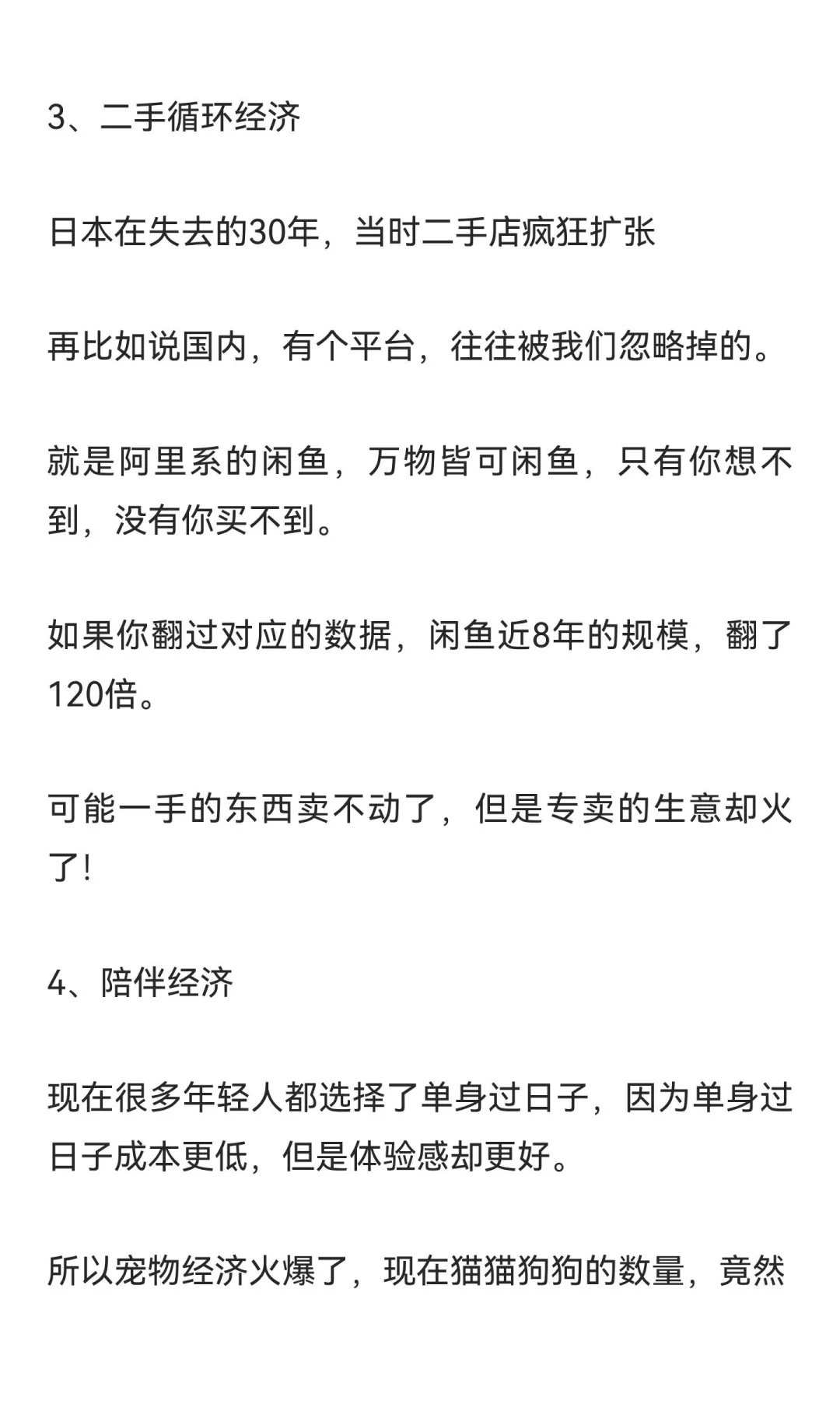 经济下行，今年这4个行业，更好了！