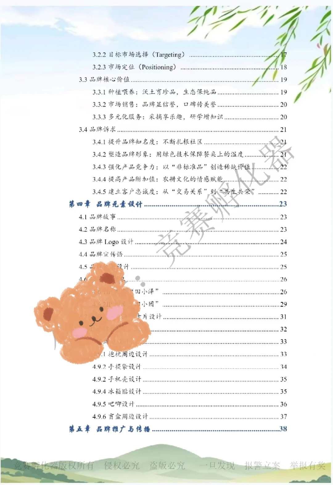 商挑农产品品牌策划夺冠秘籍,直接抄❗