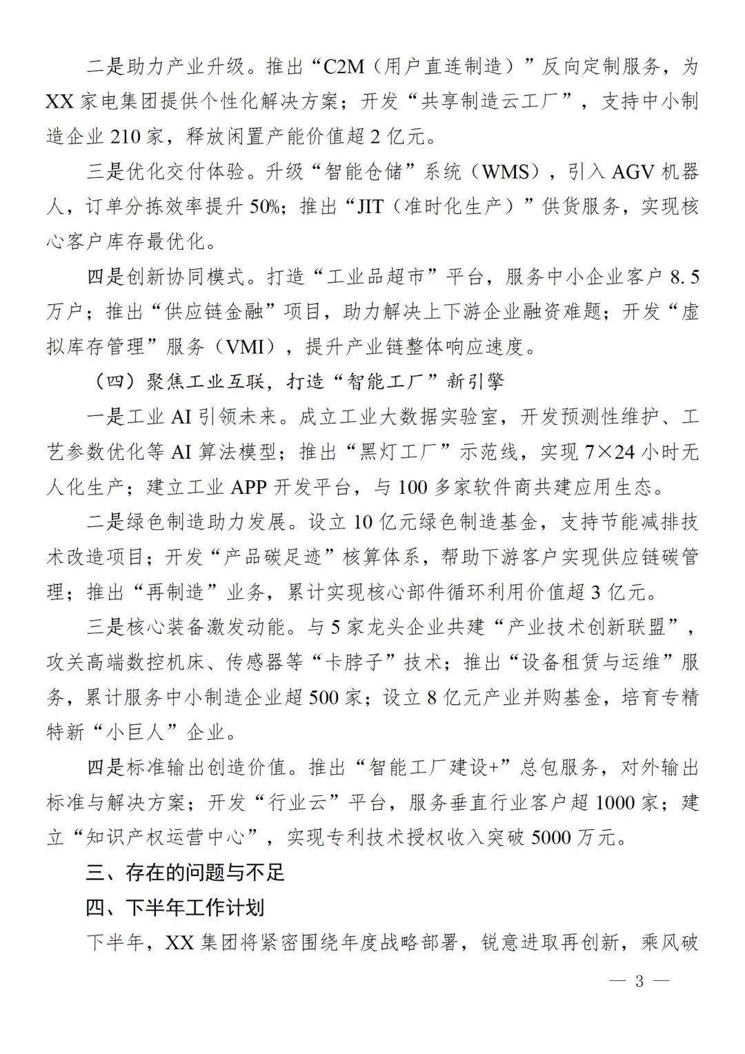 看完这个国企半年总结，瞬间不想自己写了！