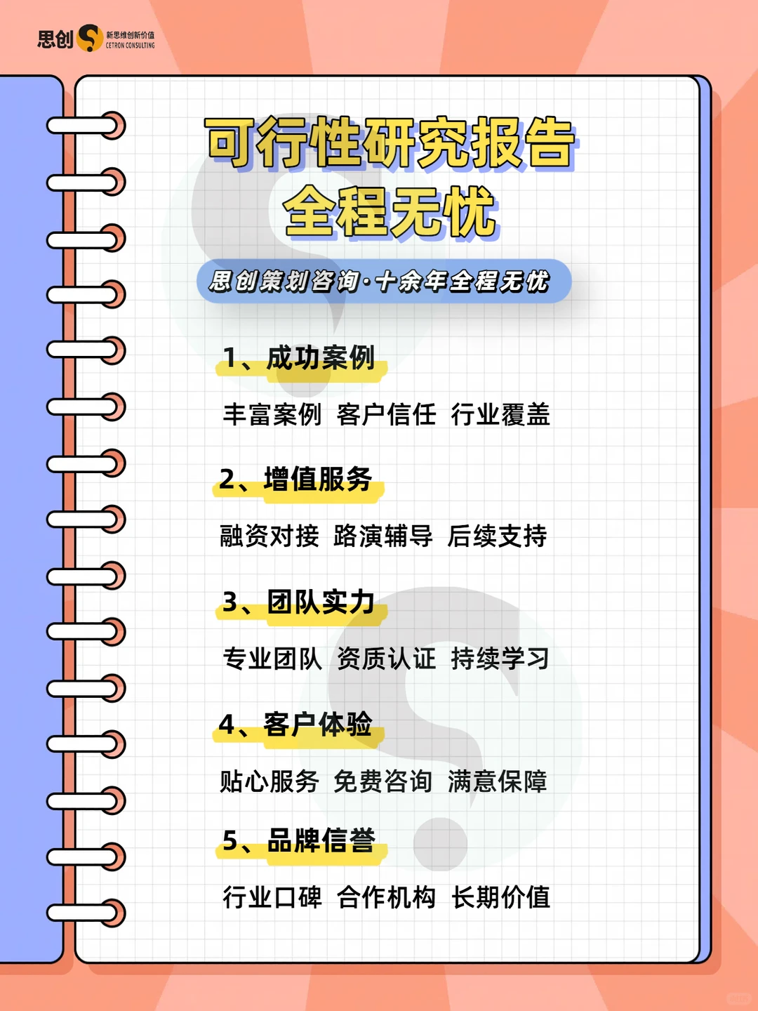 深圳思创咨询产业园项目可行性研究报告