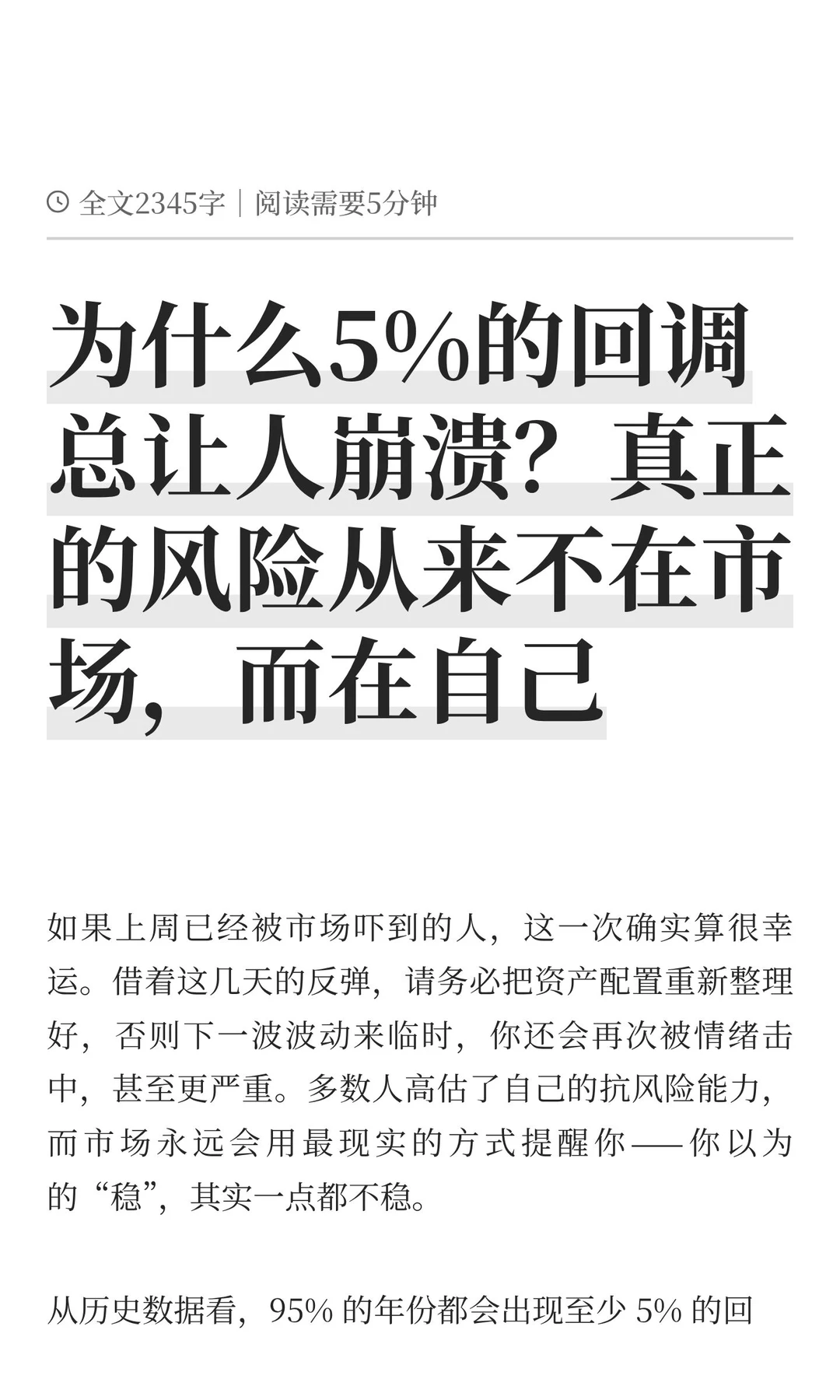 为什么5%的回调总让人崩溃？