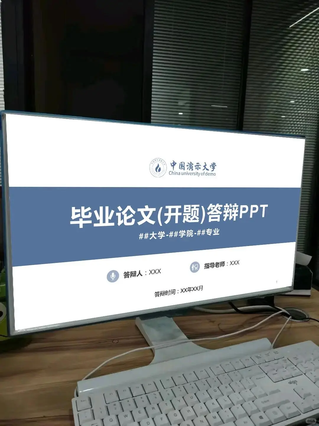 开题答辩ppt，真的要简单明了～