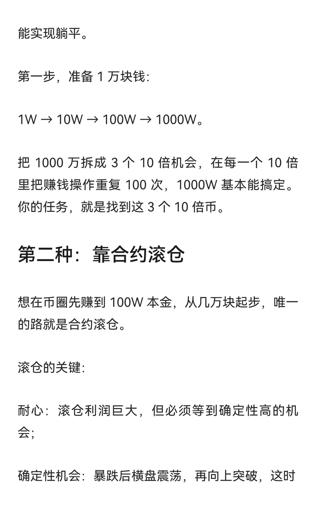 别瞎炒币了！我用 8 年经验总结：1 万变 10