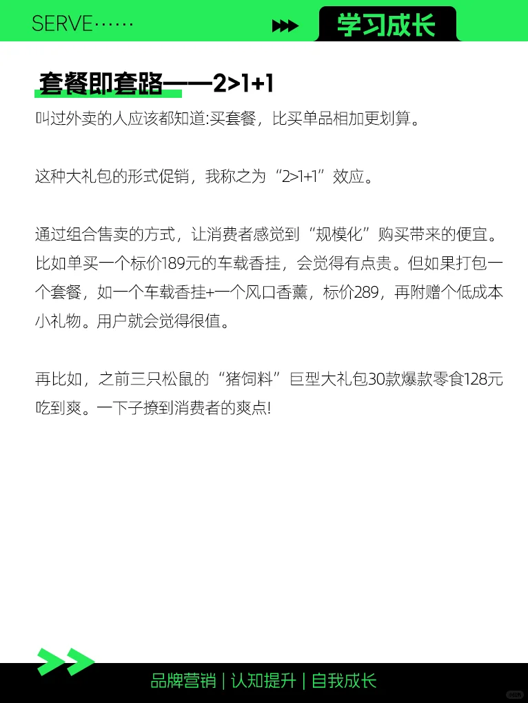 8个营销套路，让顾客感觉占便宜！