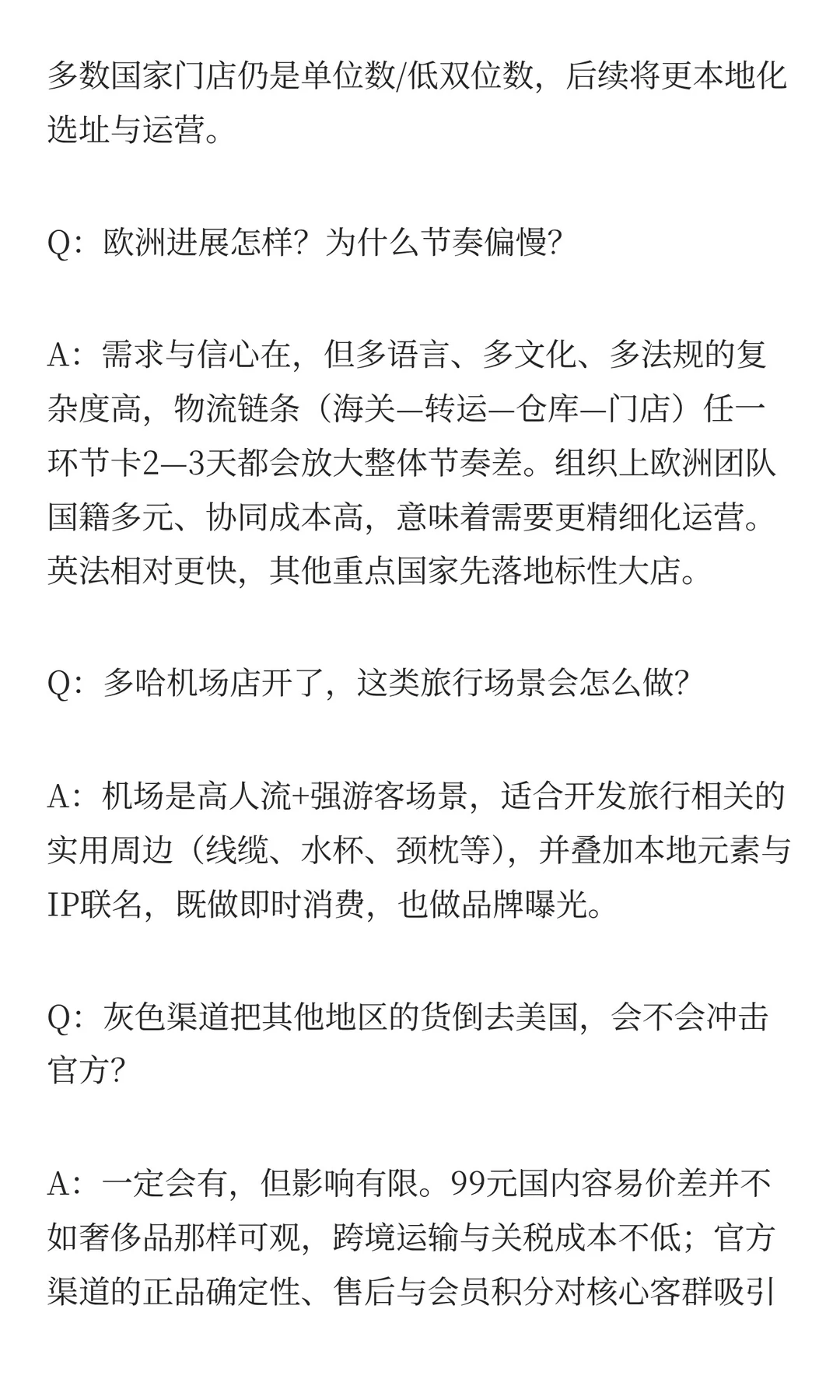泡泡玛特与券商的小范围交流