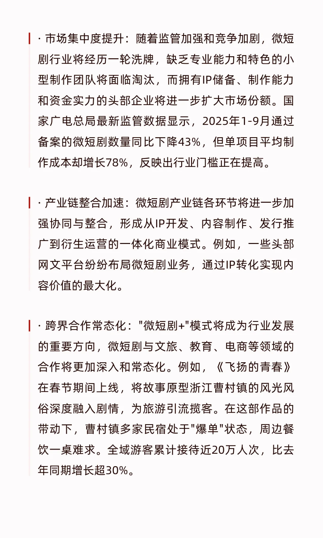 微短剧前景调研报告：市场规模与未来趋势深