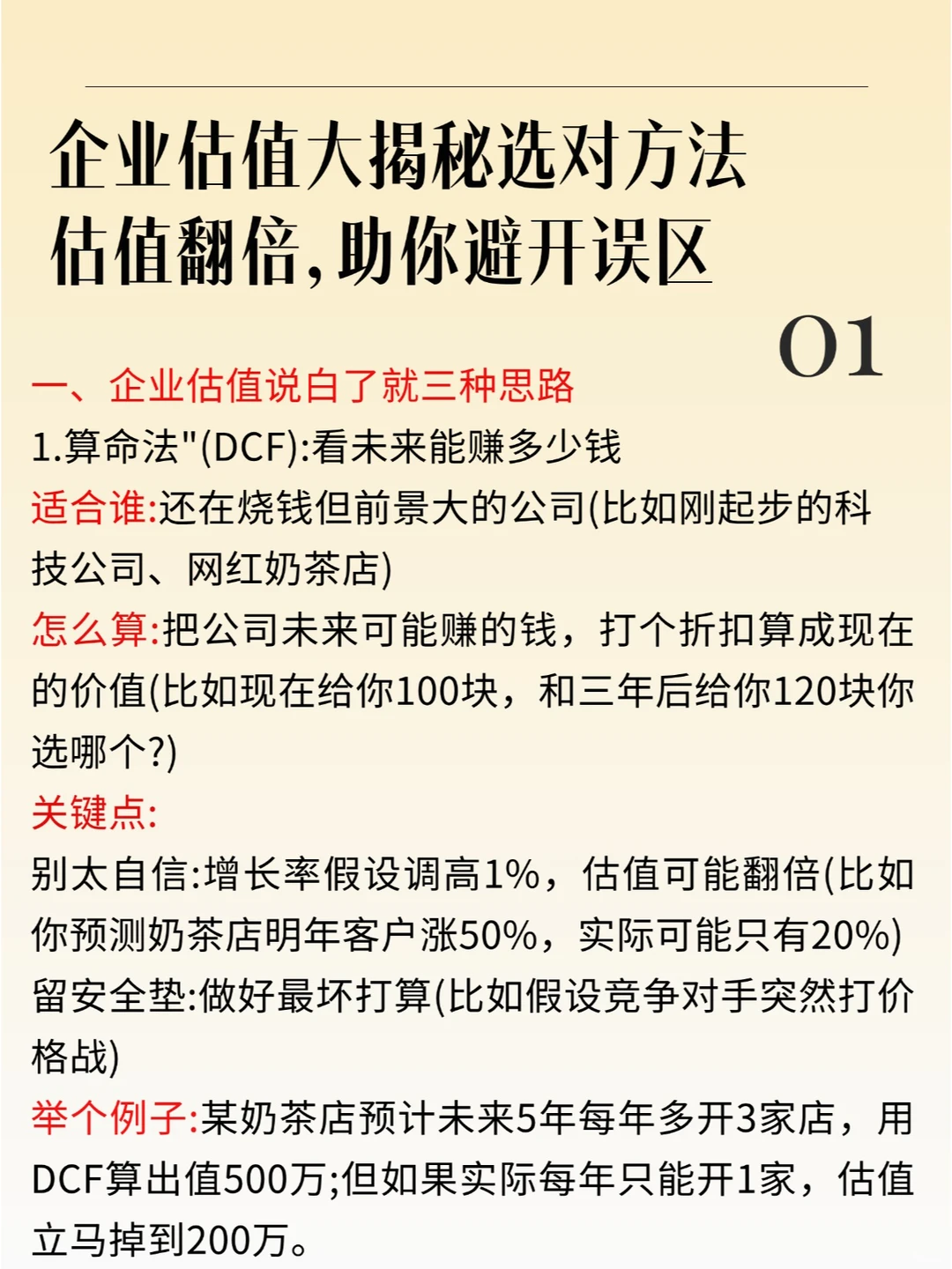 企业估值大揭秘，选对方法，估值翻倍助你