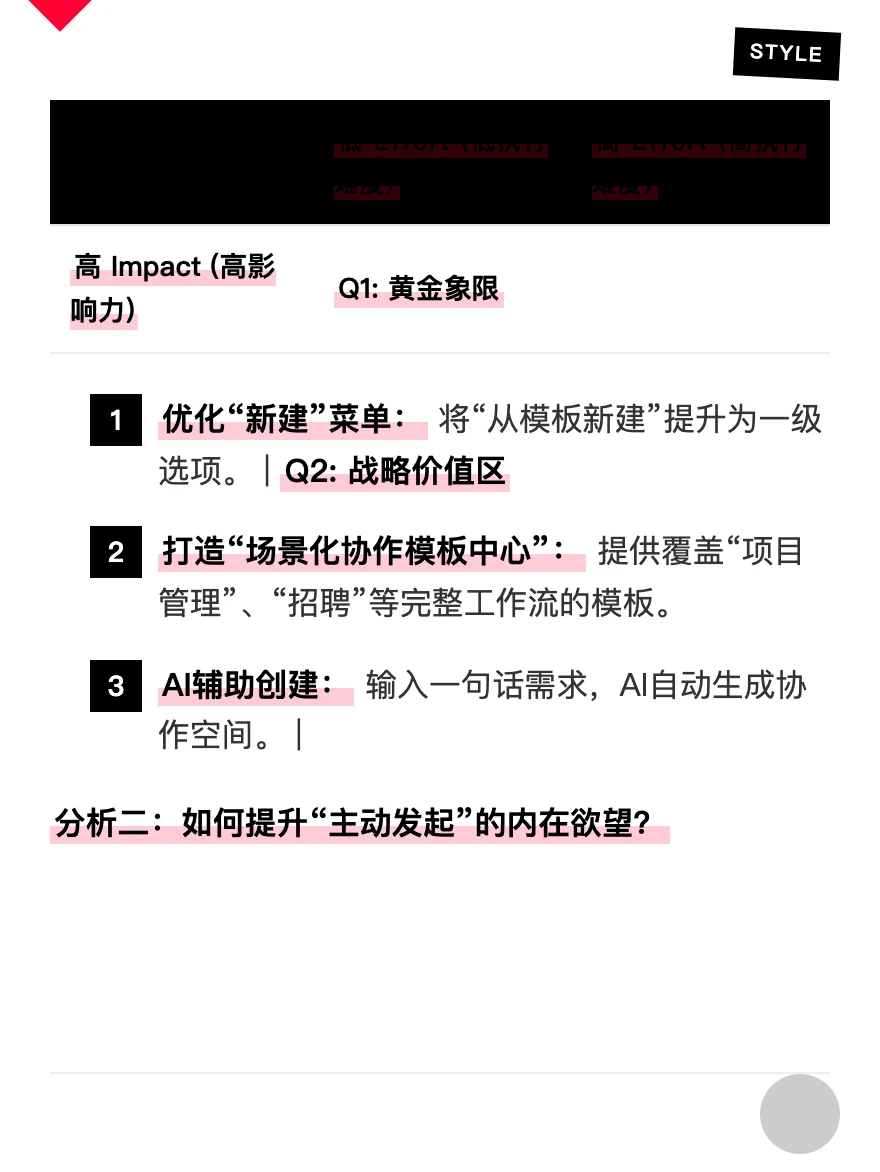 飞书：增长策略拆解案例