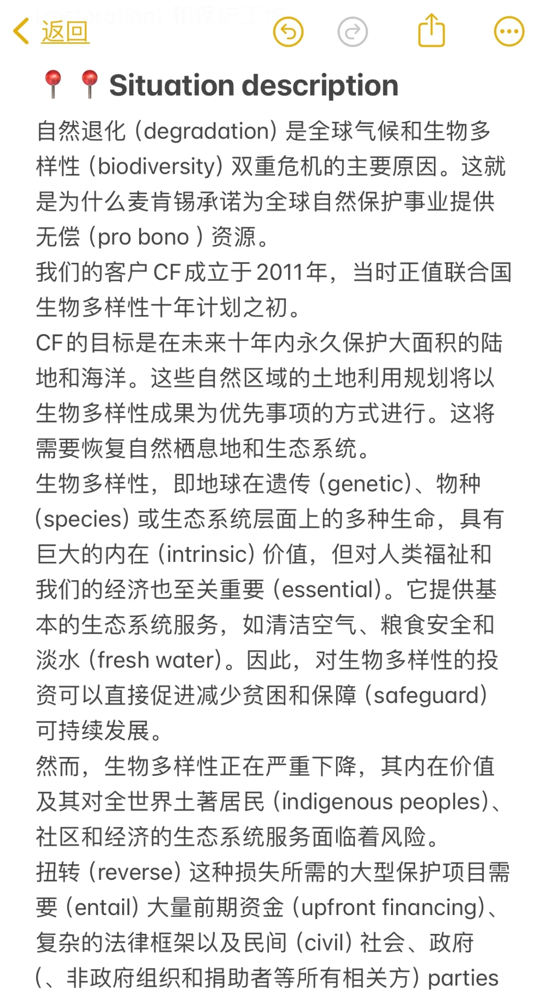 麦肯锡咨询CASE生态旅游NGO发展战略ESG