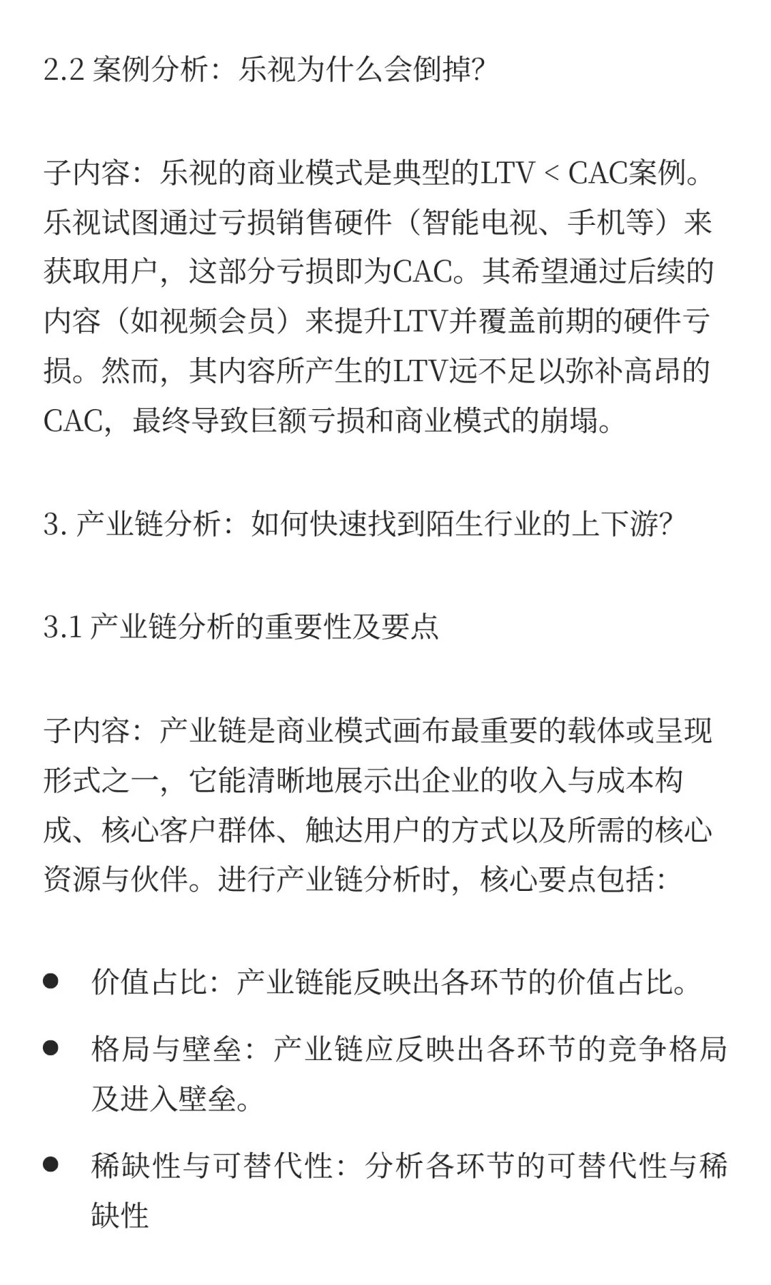 如何快速理清一个陌生行业的产业链？