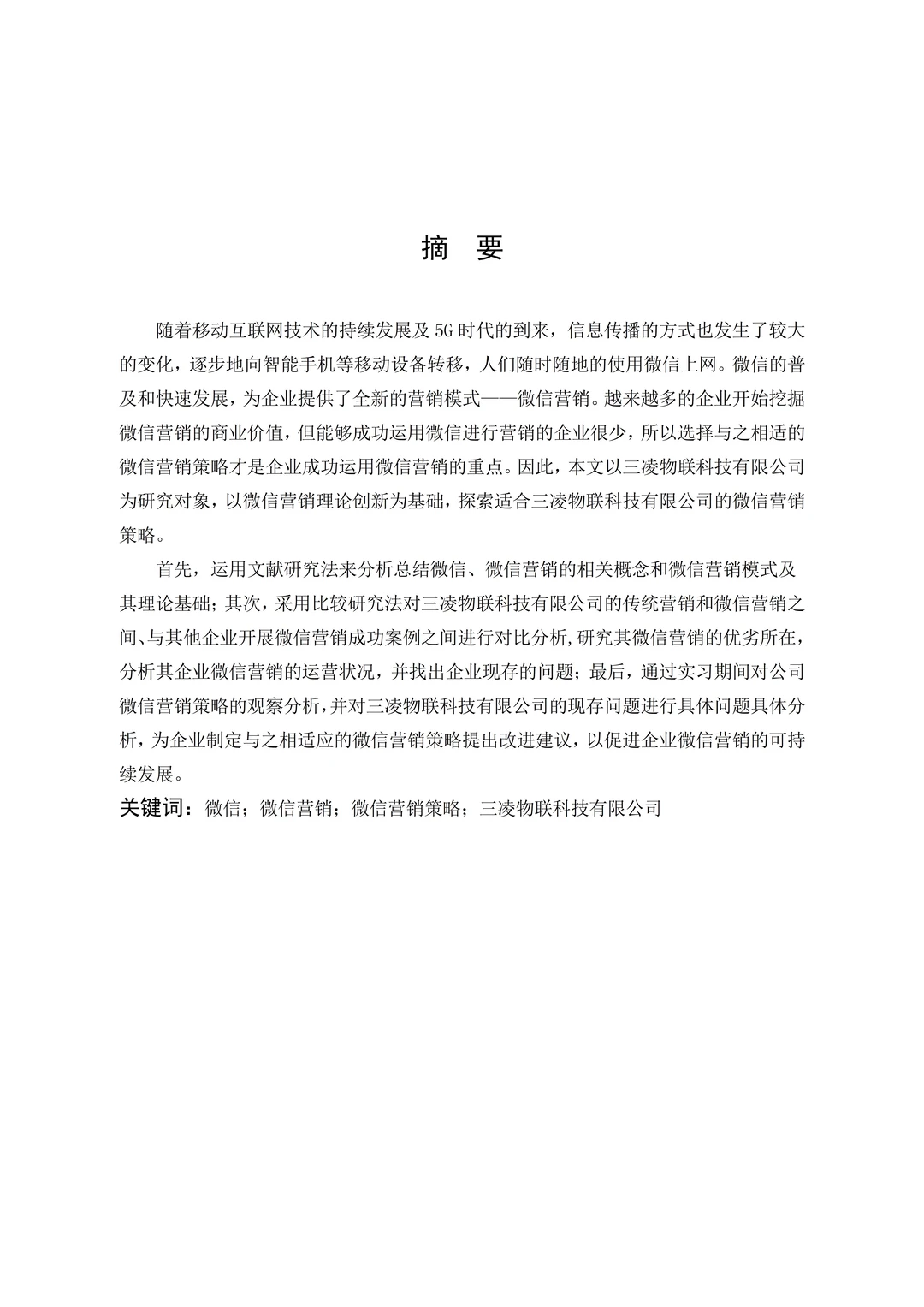 导师都夸的市场营销专业范文快来参考?