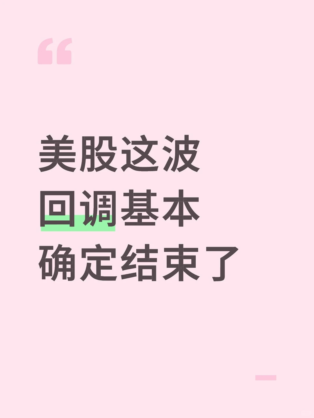 美股11月回调结束