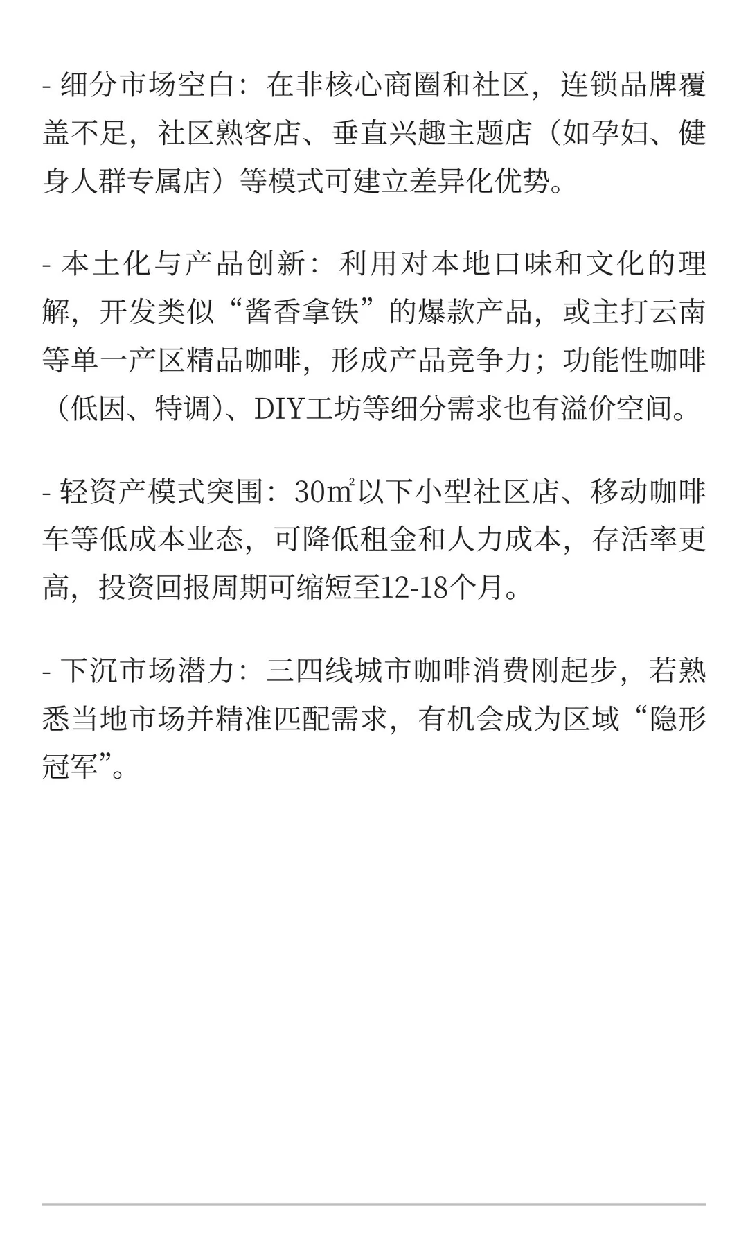 潜在机遇：差异化与细分市场突破